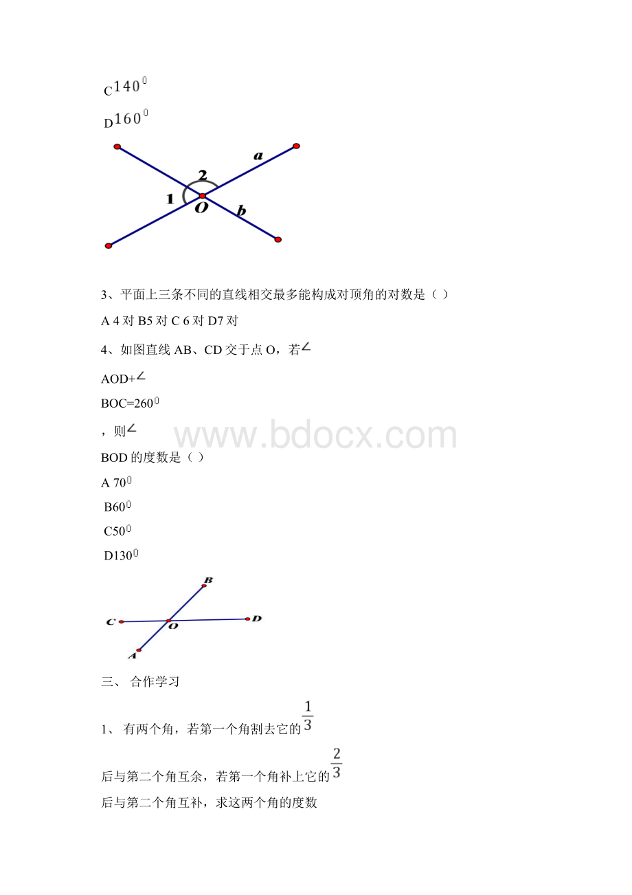 七年级下册数学第五章相交线与平行线全章导学案.docx_第2页