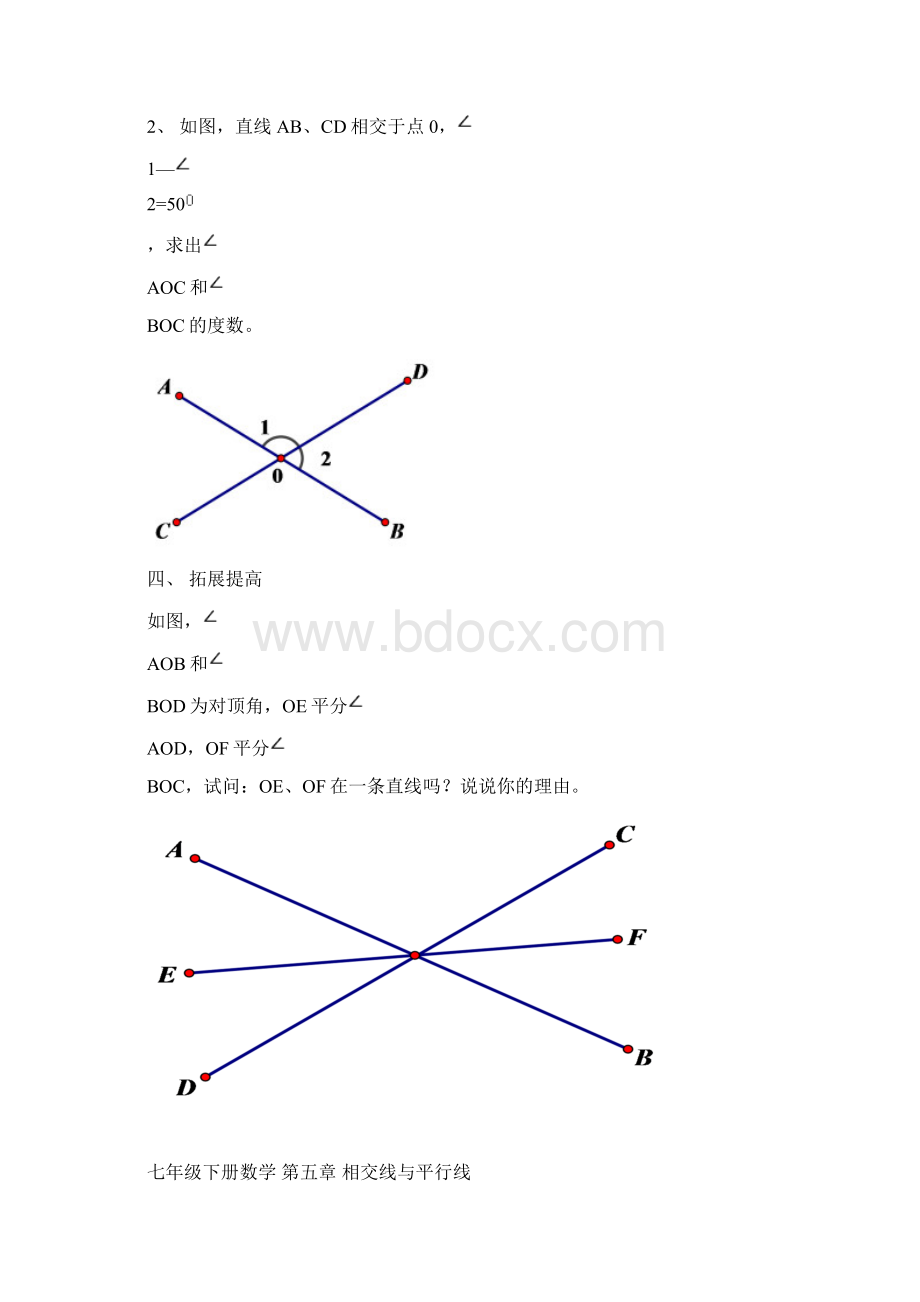 七年级下册数学第五章相交线与平行线全章导学案.docx_第3页