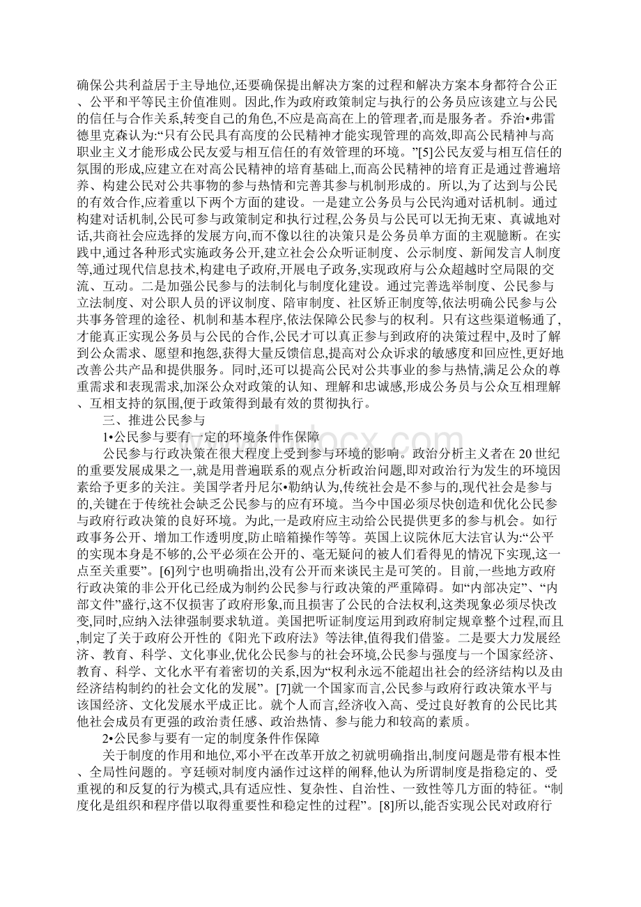 发展特色行政体系的民主Word下载.docx_第3页