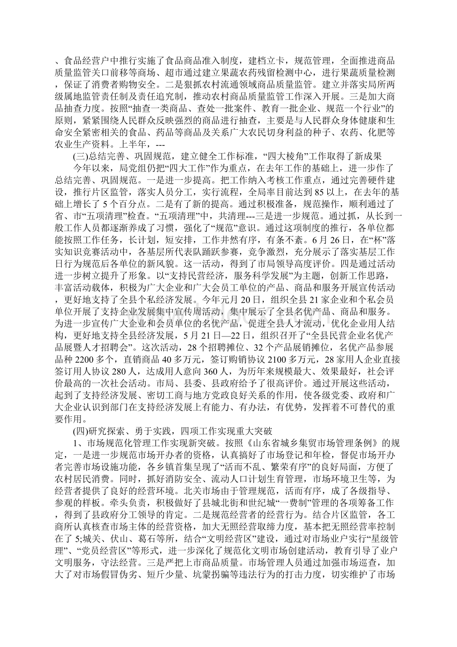 财务个人工作总结范文.docx_第3页