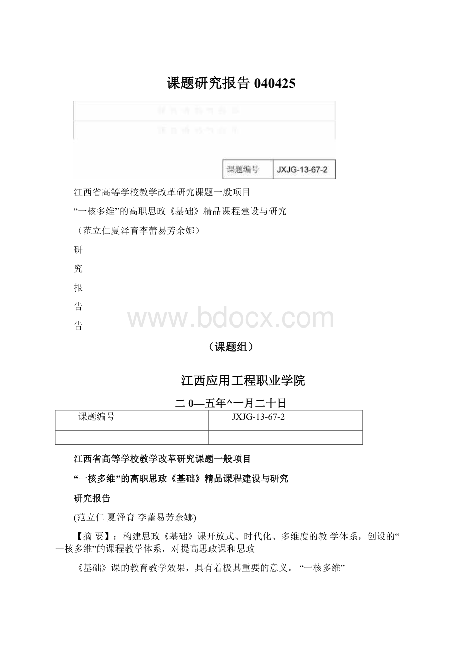 课题研究报告040425文档格式.docx_第1页