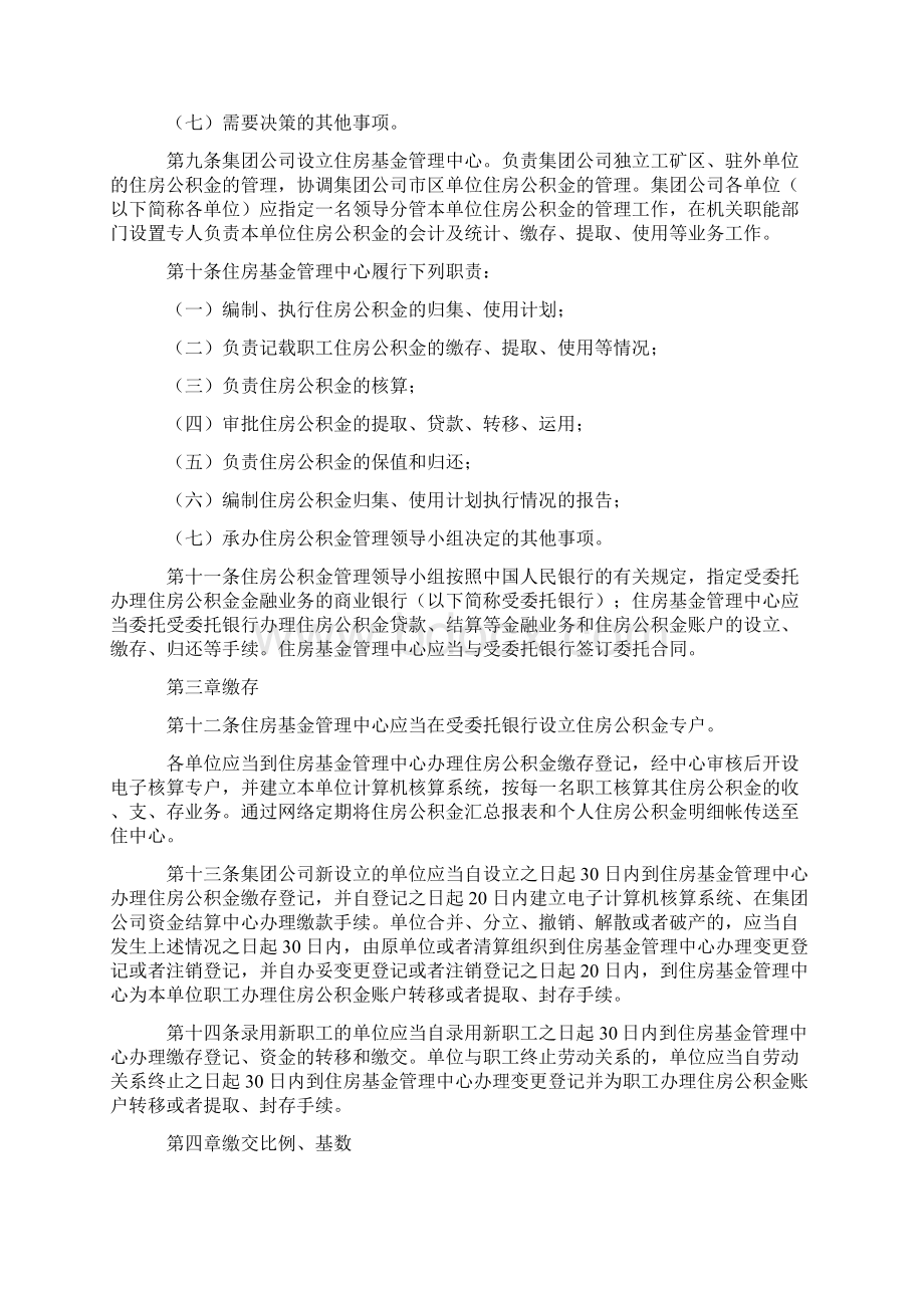 矿务集团住房公积金管理办法.docx_第2页