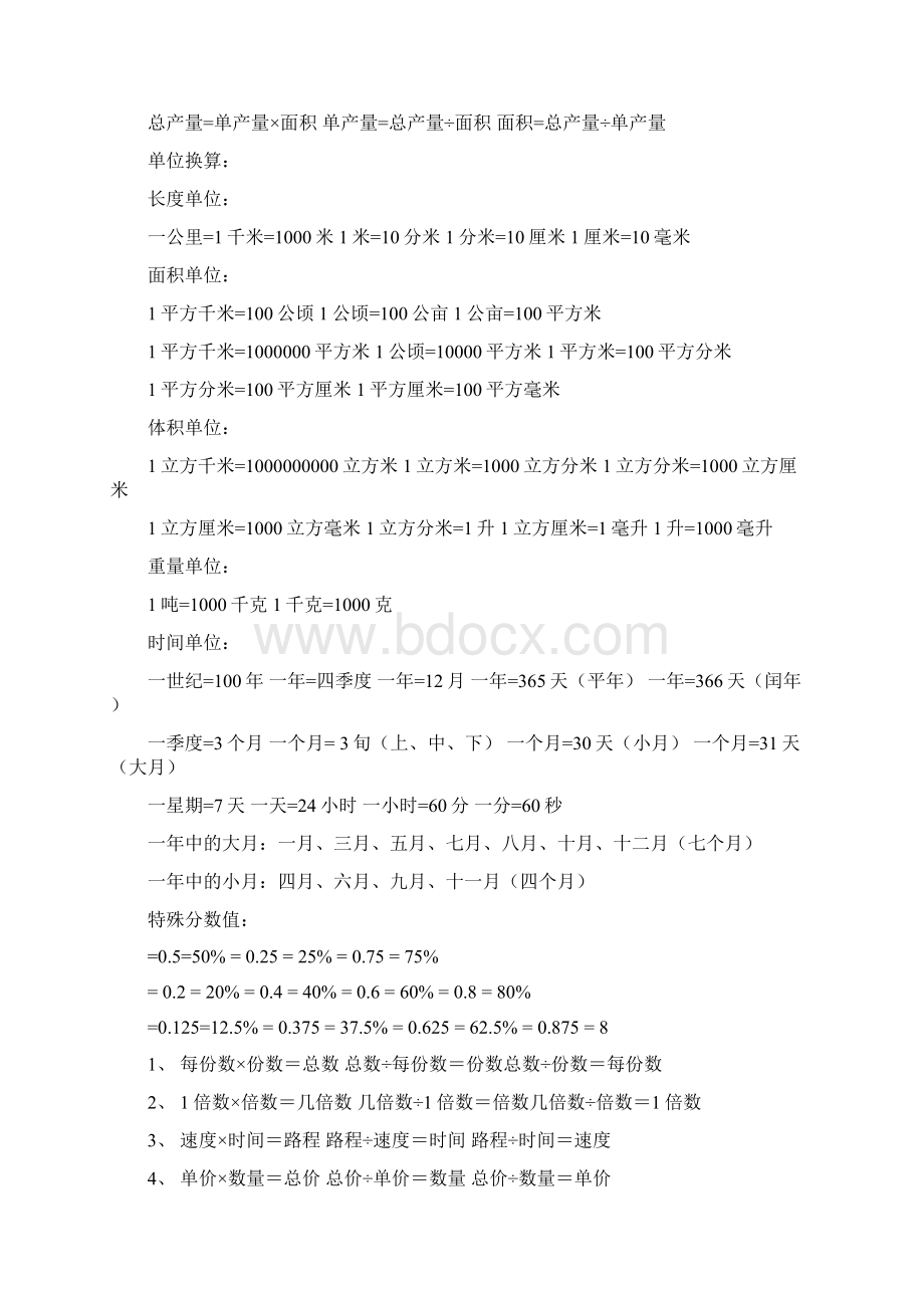 最新小学一至六年级数学公式大全1.docx_第3页