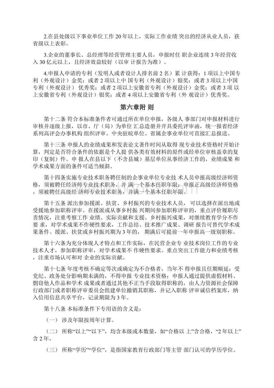 安徽省经济系列高级专业技术资格评审标准条件docx.docx_第2页