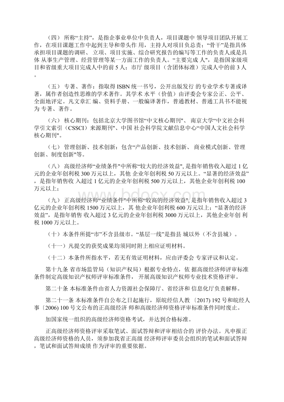 安徽省经济系列高级专业技术资格评审标准条件docx.docx_第3页