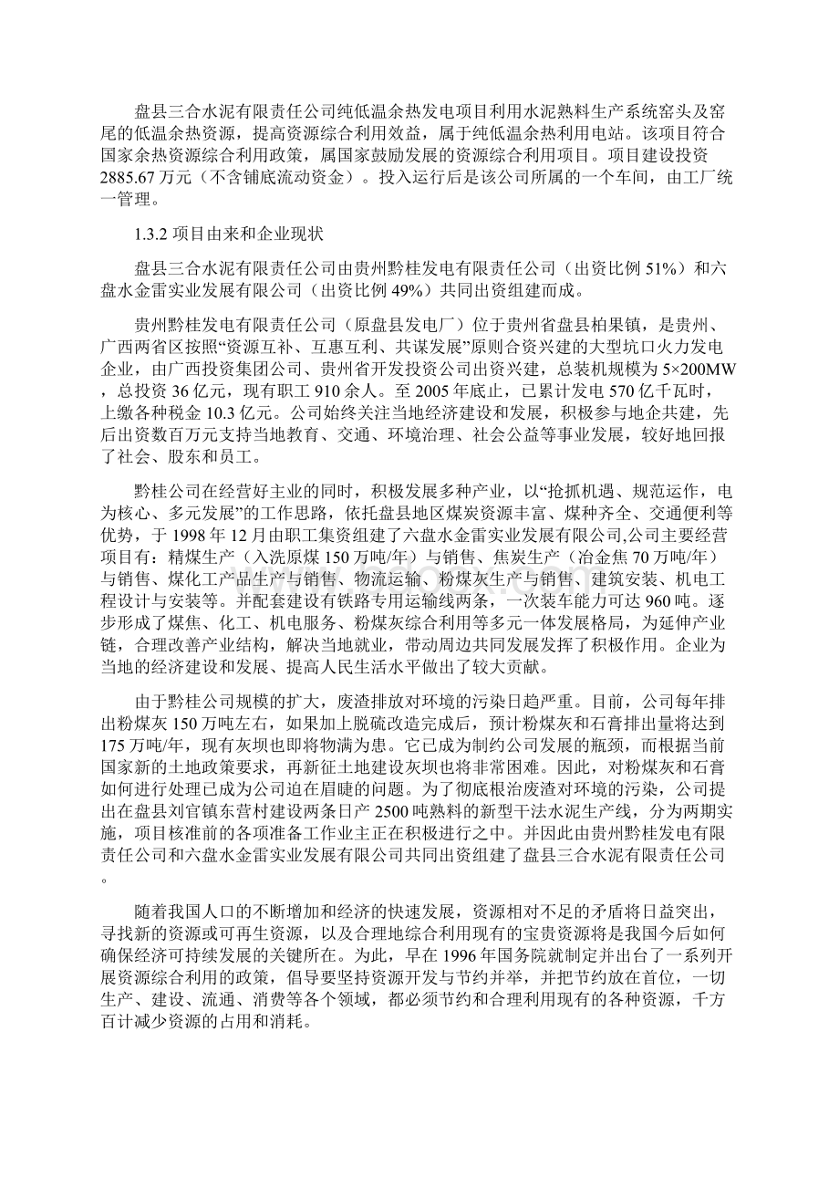 盘县三合水泥45MW余热发电项目可行性研究报告.docx_第2页