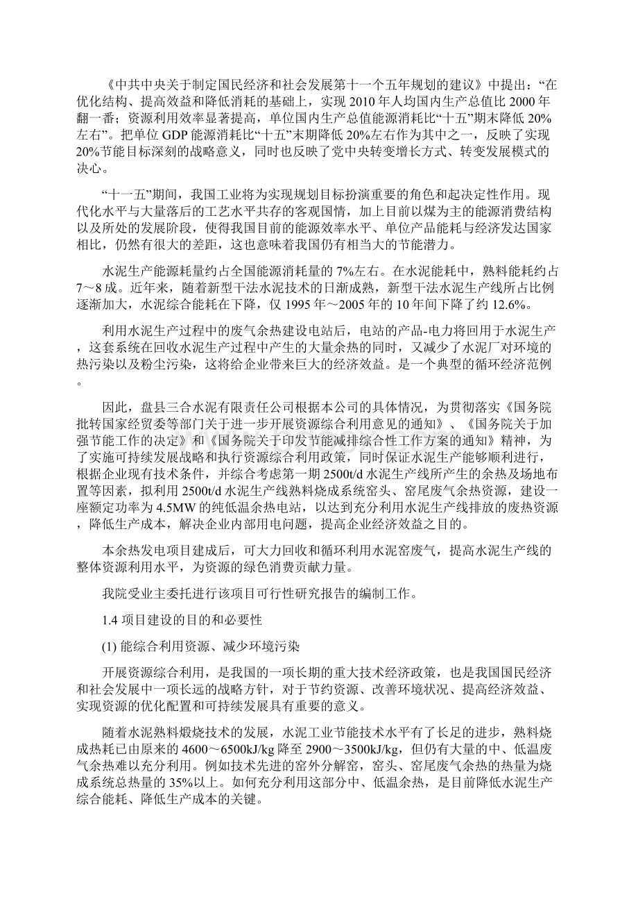 盘县三合水泥45MW余热发电项目可行性研究报告.docx_第3页