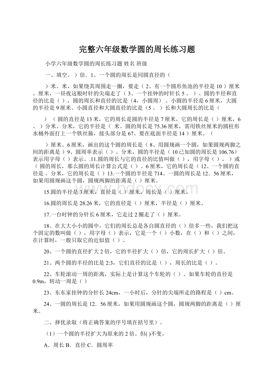 完整六年级数学圆的周长练习题Word文件下载.docx