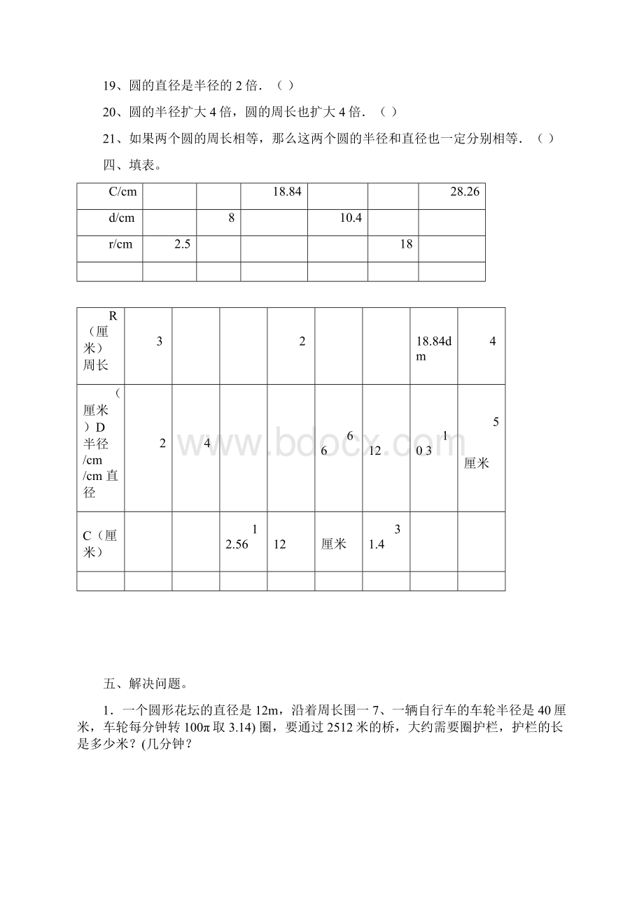 完整六年级数学圆的周长练习题.docx_第3页