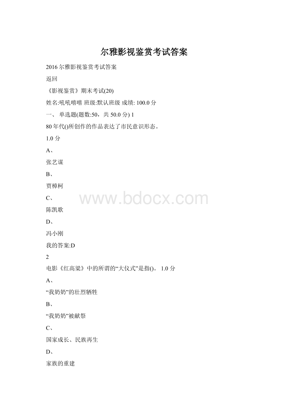 尔雅影视鉴赏考试答案Word格式文档下载.docx_第1页