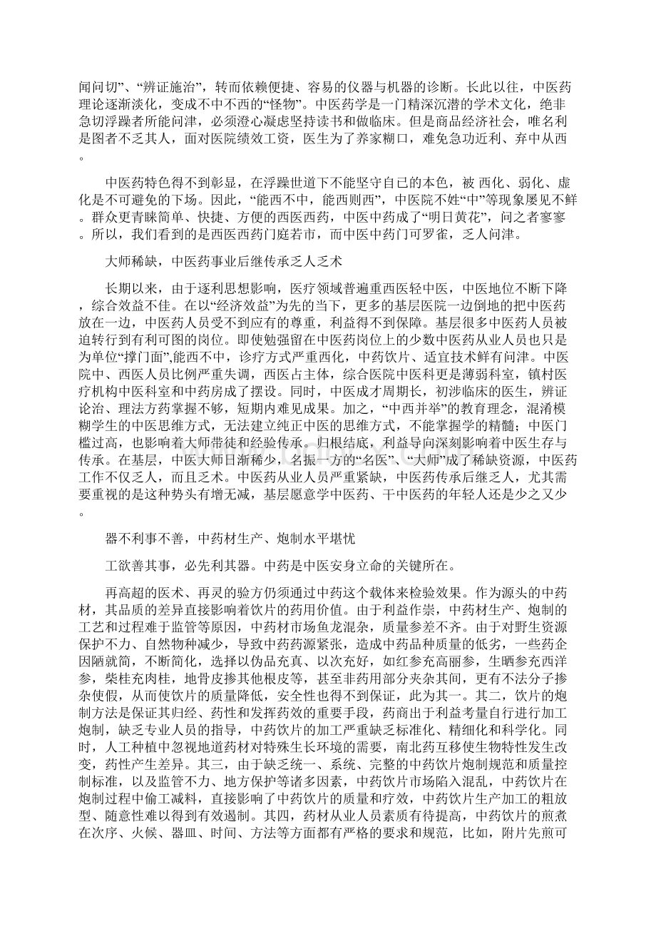 中医药是中国文化中最具实践性和普世精神的部分.docx_第2页