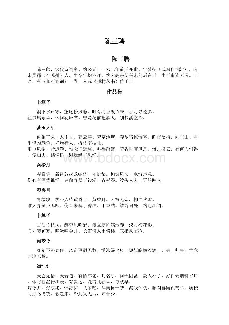 陈三聘Word文档下载推荐.docx_第1页