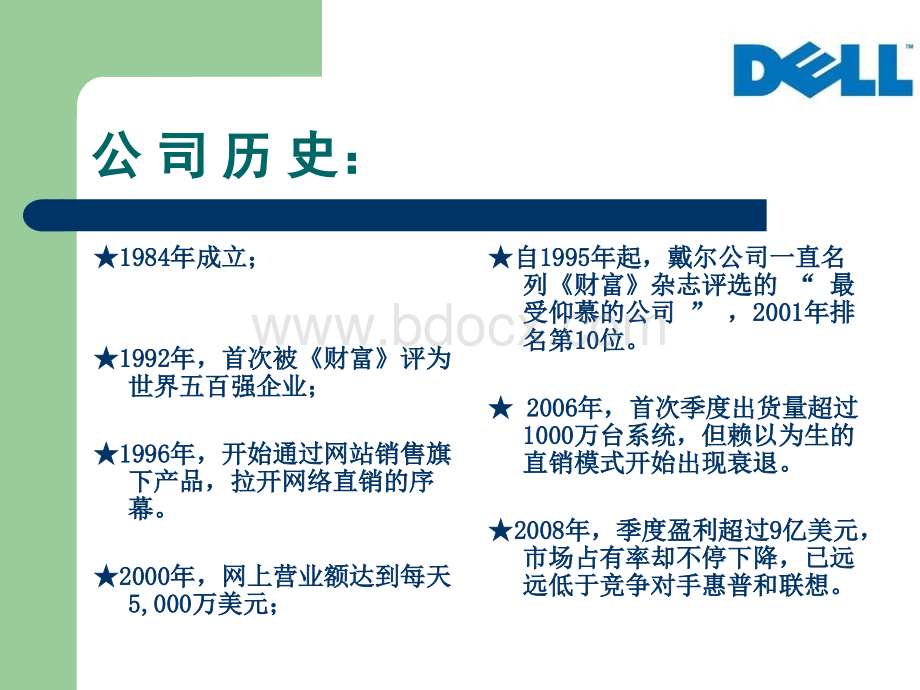 戴尔电脑B2C电商分析.ppt_第1页