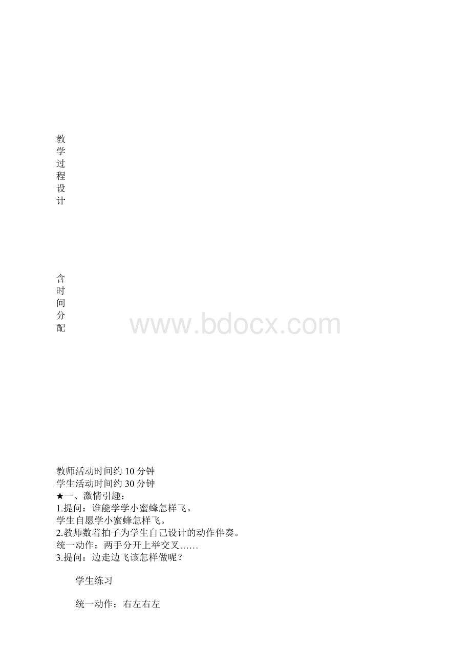 知识学习歌曲《小蜜蜂》教案.docx_第3页