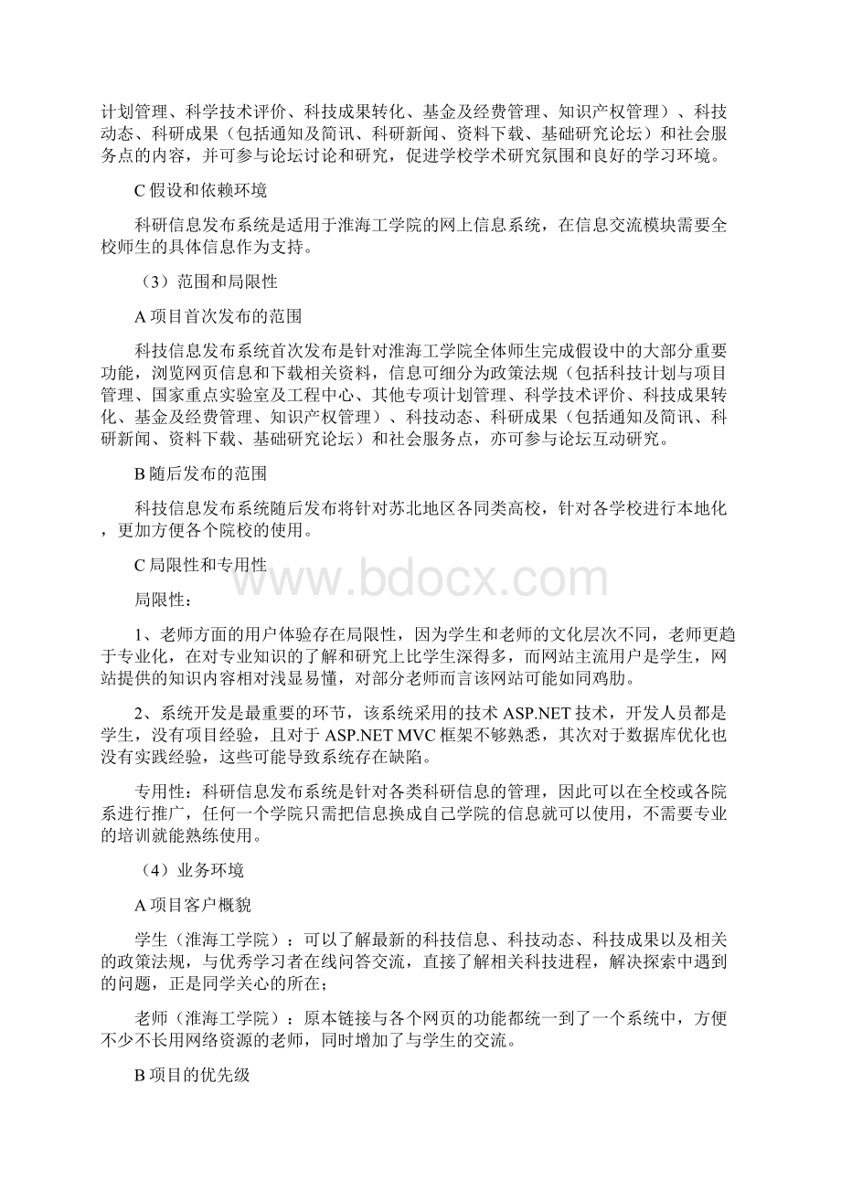 软件架构大作业解析Word格式文档下载.docx_第3页