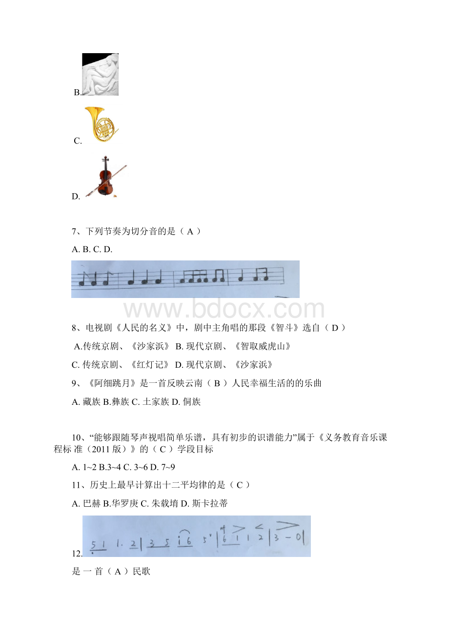 江西教师招聘国编小学音乐真题答案.docx_第2页