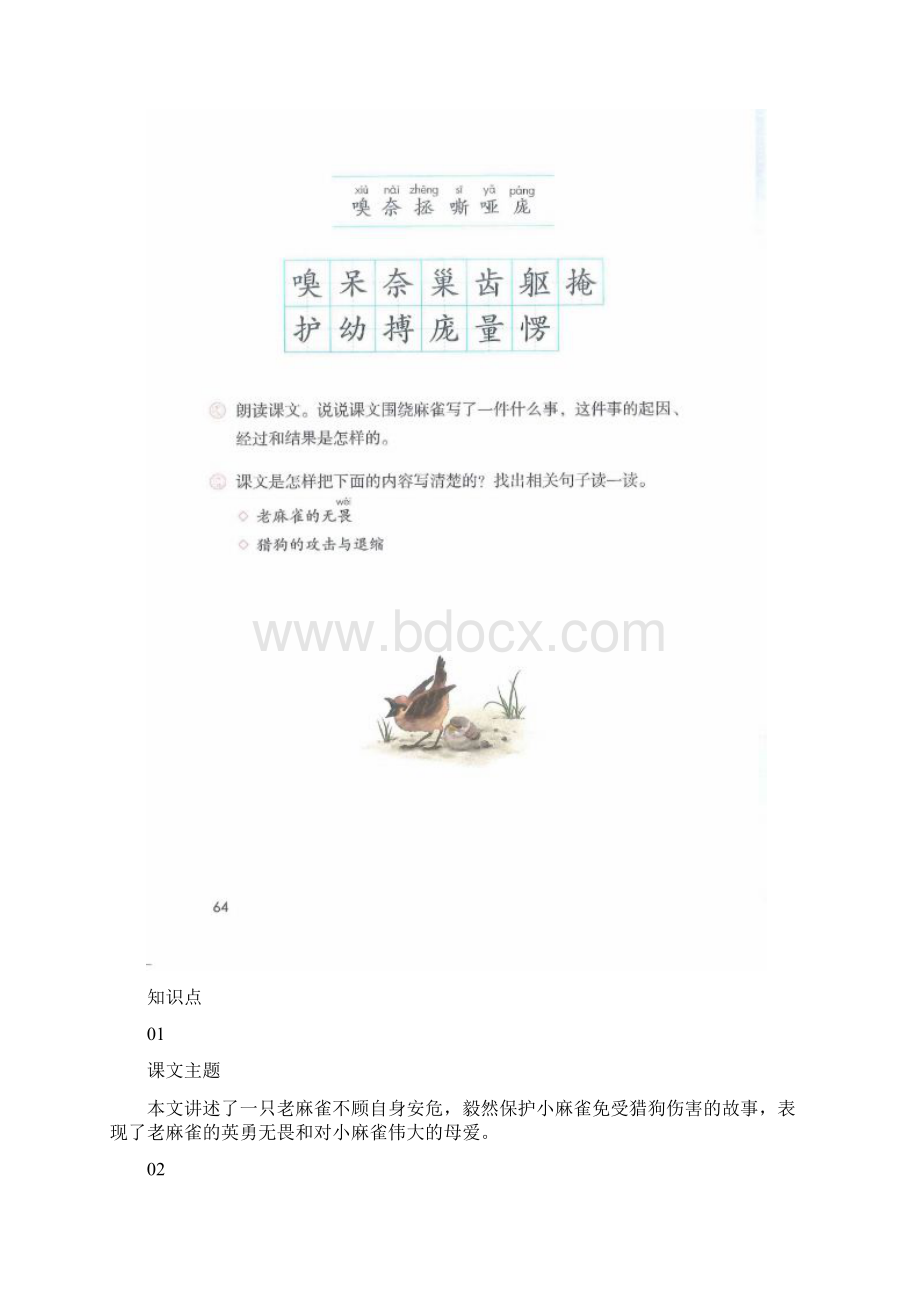 部编版四年级语文上册第五单元图文全解读Word格式文档下载.docx_第3页