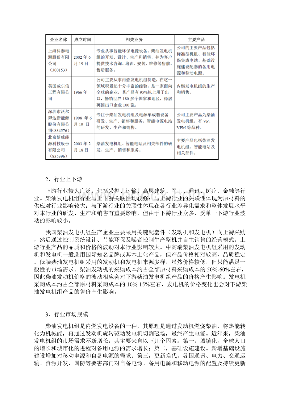 柴油发电机组行业发展概况Word文件下载.docx_第2页