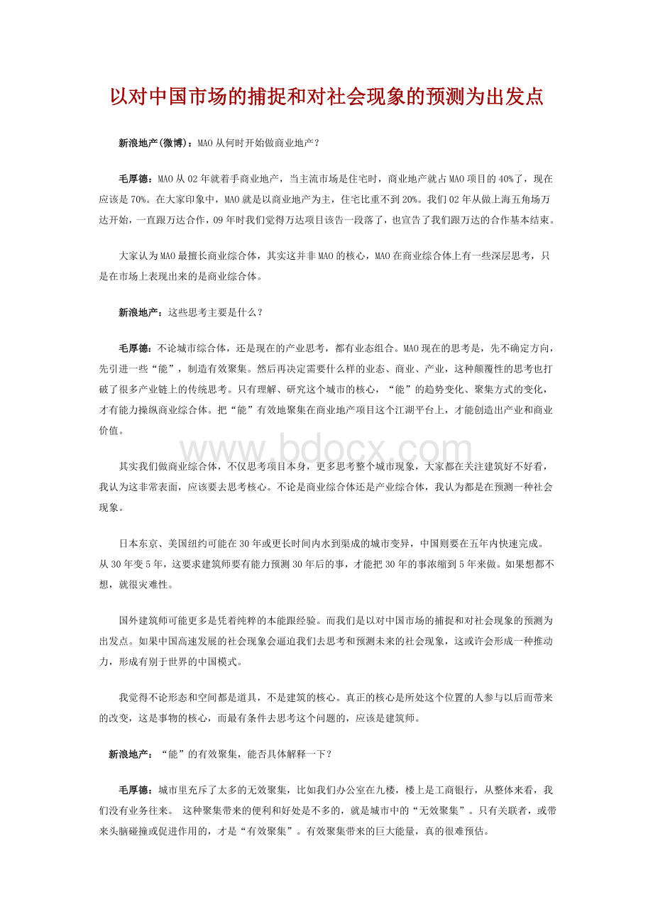 如何做好商业中心与商业综合体文档格式.doc_第1页