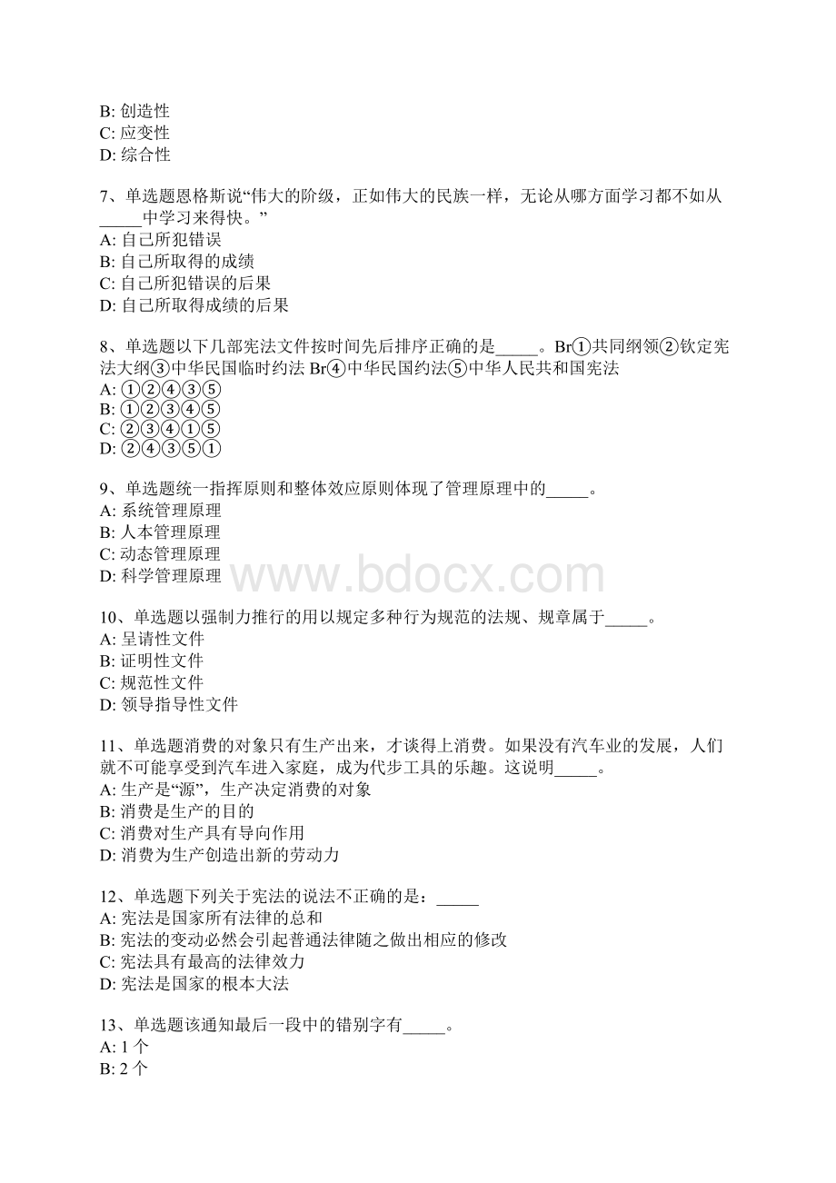 湖北省武汉市江汉区综合素质真题汇总部分解析一Word文档格式.docx_第2页