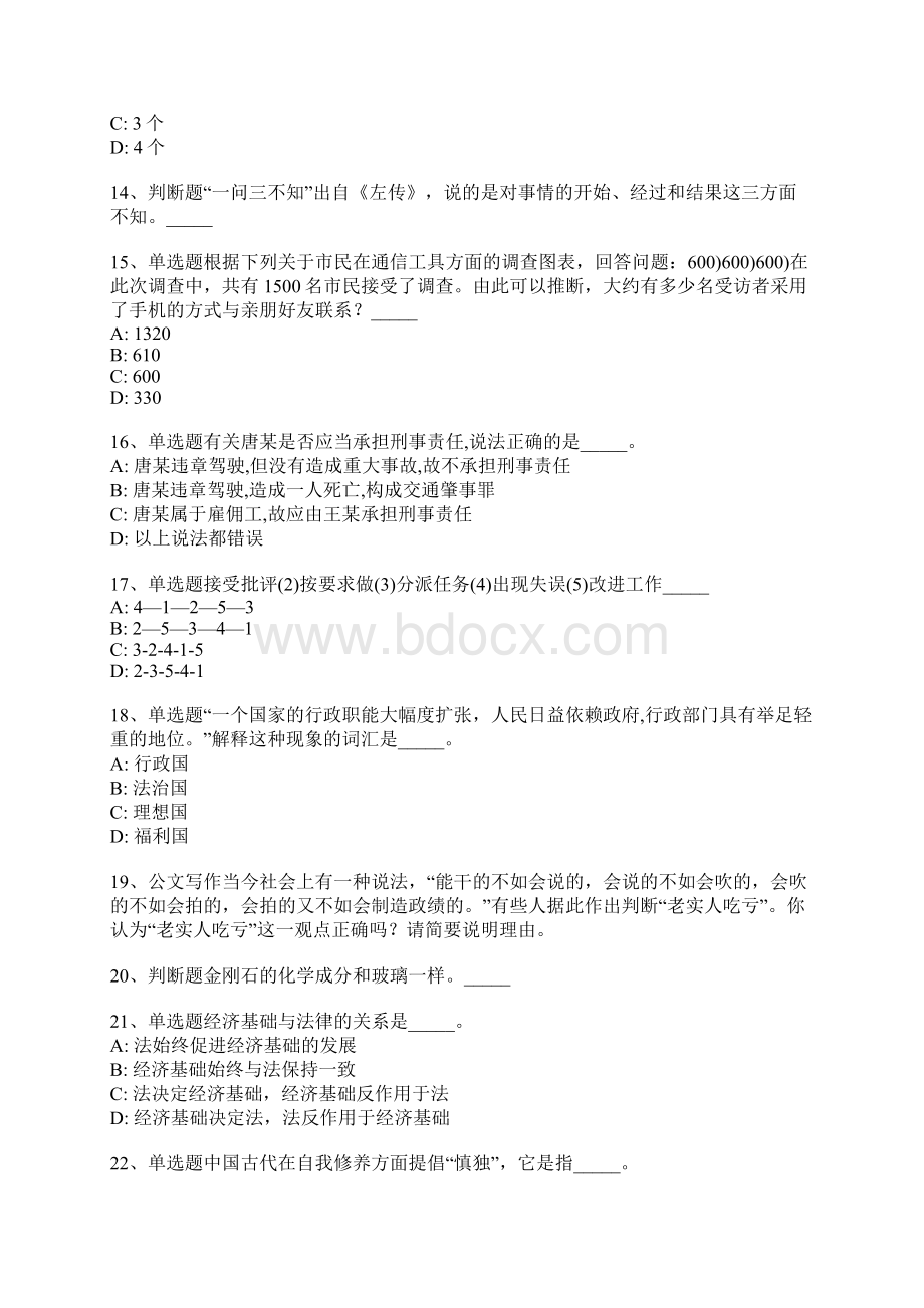 湖北省武汉市江汉区综合素质真题汇总部分解析一Word文档格式.docx_第3页