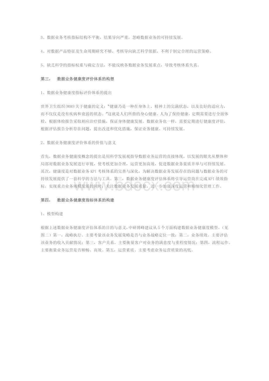 数据业务健康度评估体系研究.docx_第2页