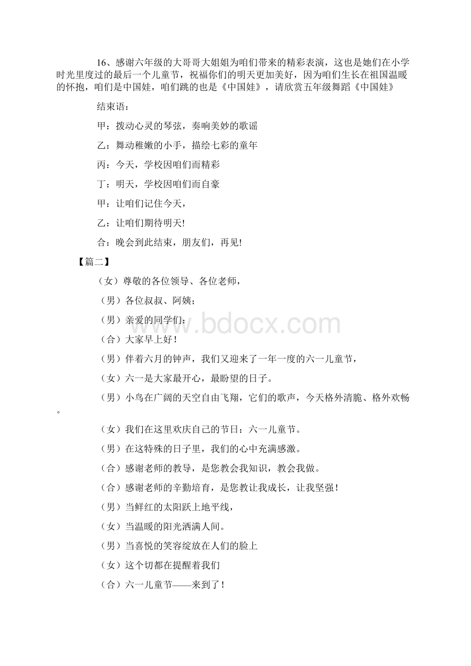 小学六一儿童节主持稿.docx_第3页