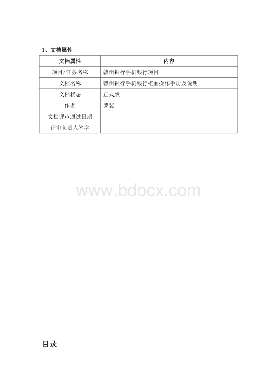 手机银行柜面业务操作手册.doc_第2页