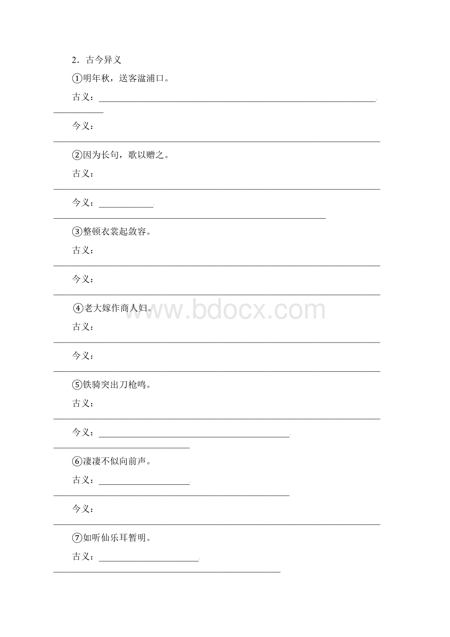 语文人教版必修3 26《琵琶行》Word下载.docx_第2页