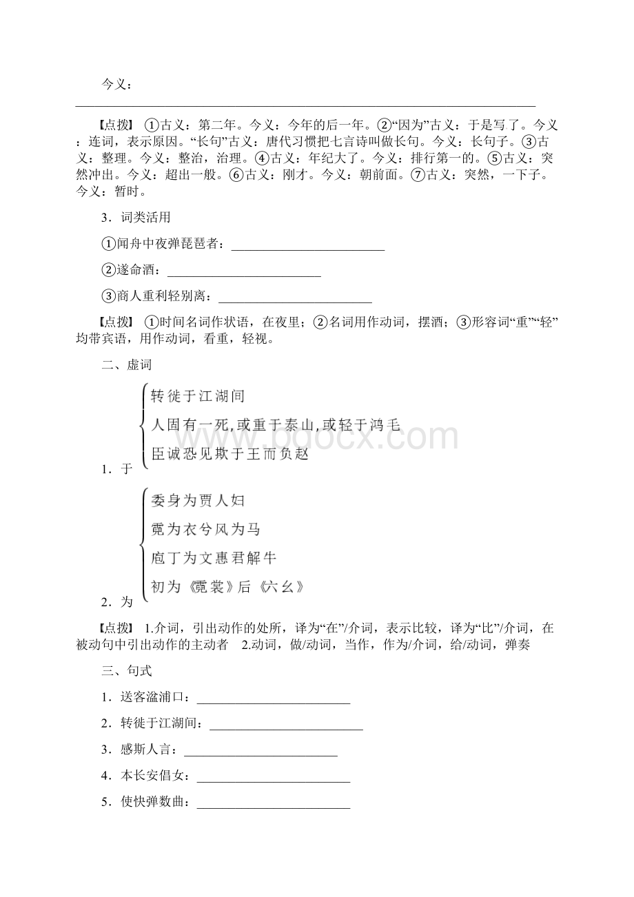 语文人教版必修3 26《琵琶行》Word下载.docx_第3页