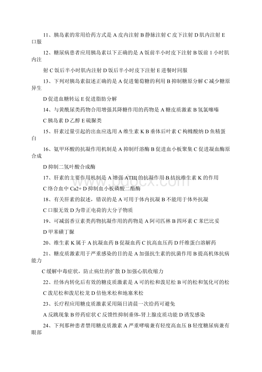 春季高考药理学6九月整理doc.docx_第2页