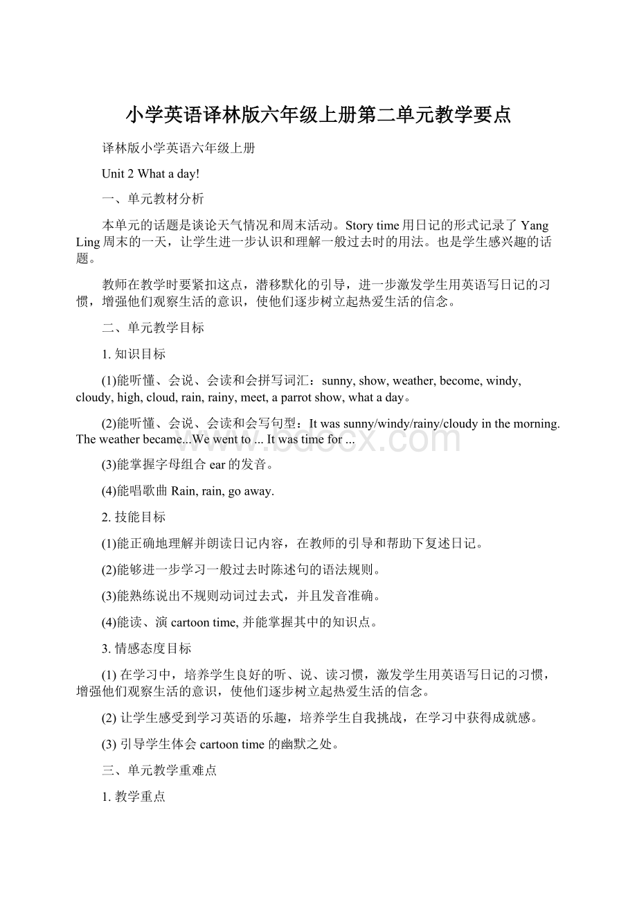 小学英语译林版六年级上册第二单元教学要点.docx