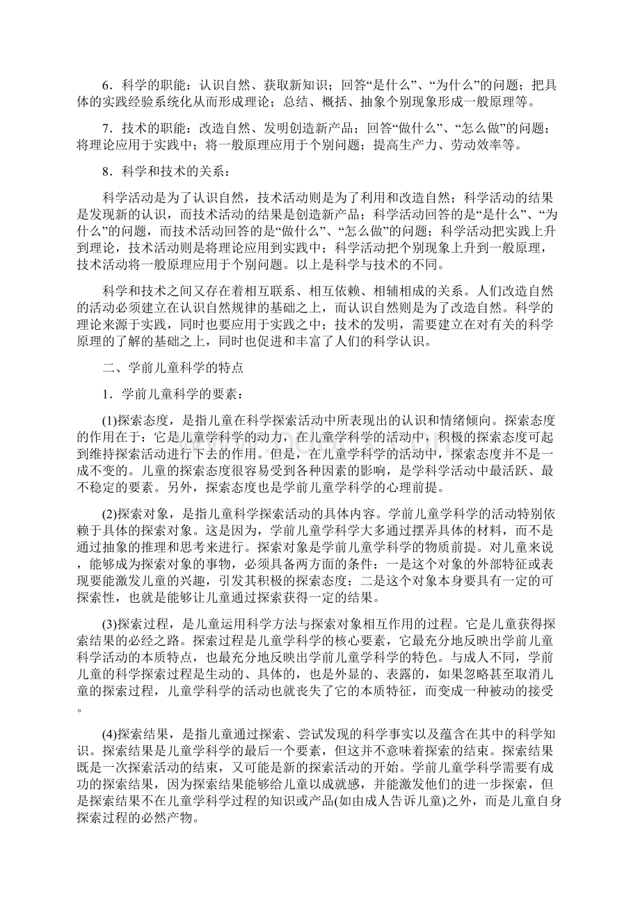 00390学前儿童科学教育考点串讲Word文档下载推荐.docx_第2页