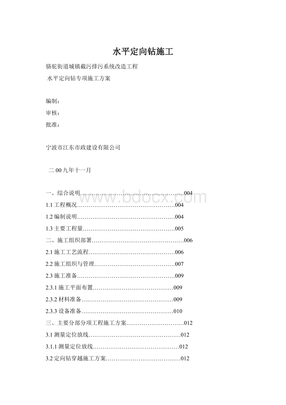 水平定向钻施工Word下载.docx_第1页