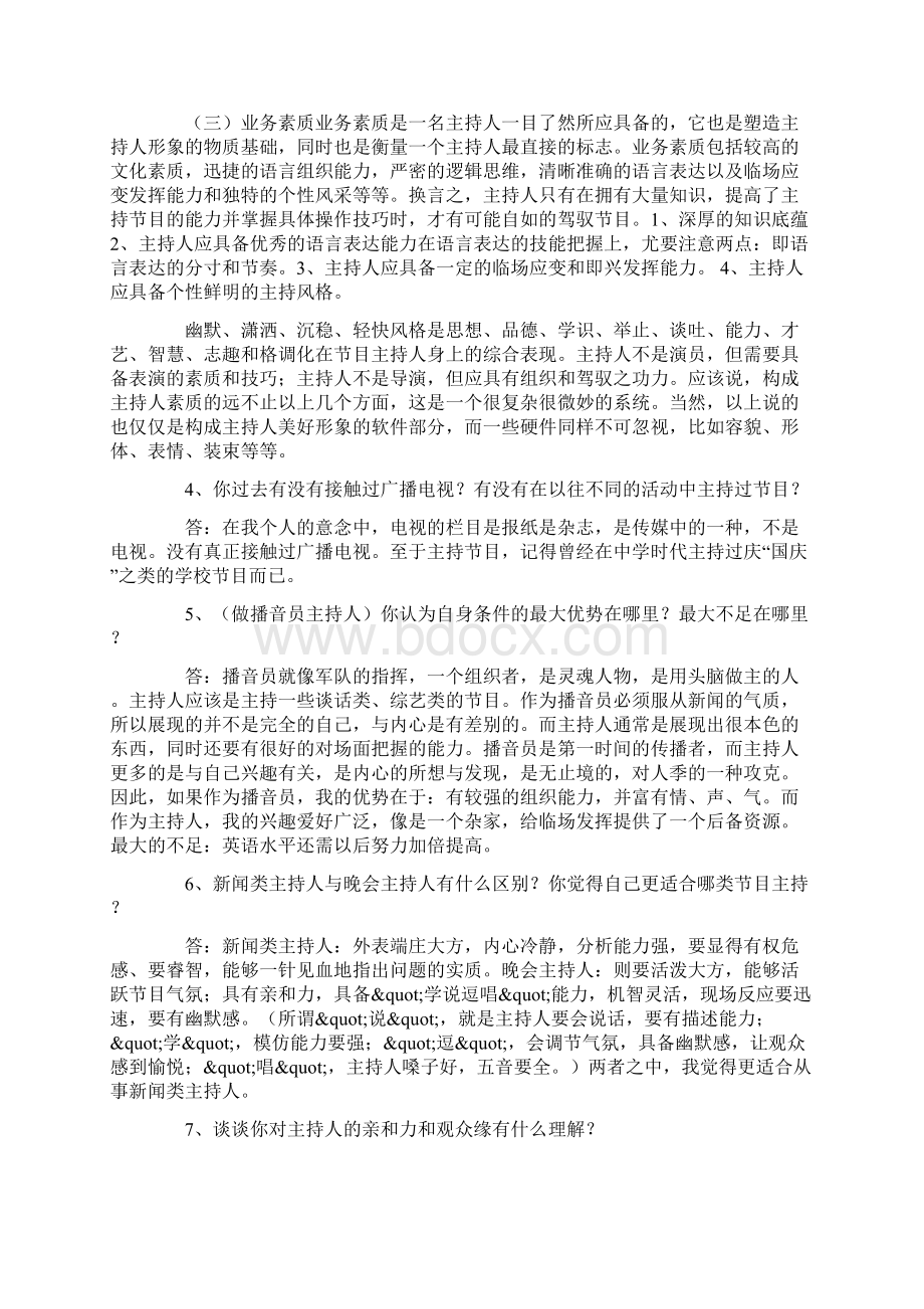 播音主持人笔试题目及答案汇编Word下载.docx_第2页