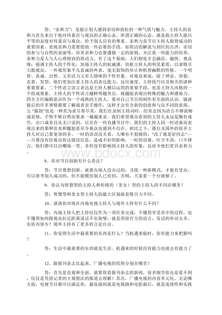 播音主持人笔试题目及答案汇编.docx_第3页