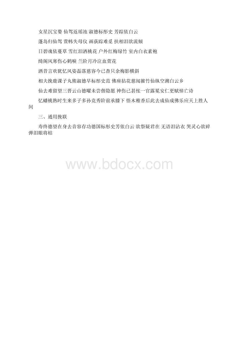 民间挽联大全文档格式.docx_第3页