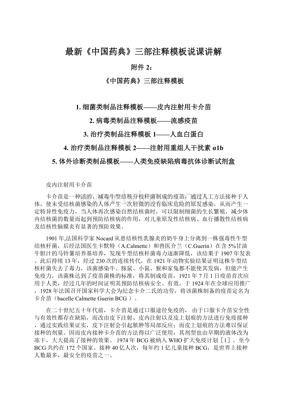 最新《中国药典》三部注释模板说课讲解Word格式文档下载.docx