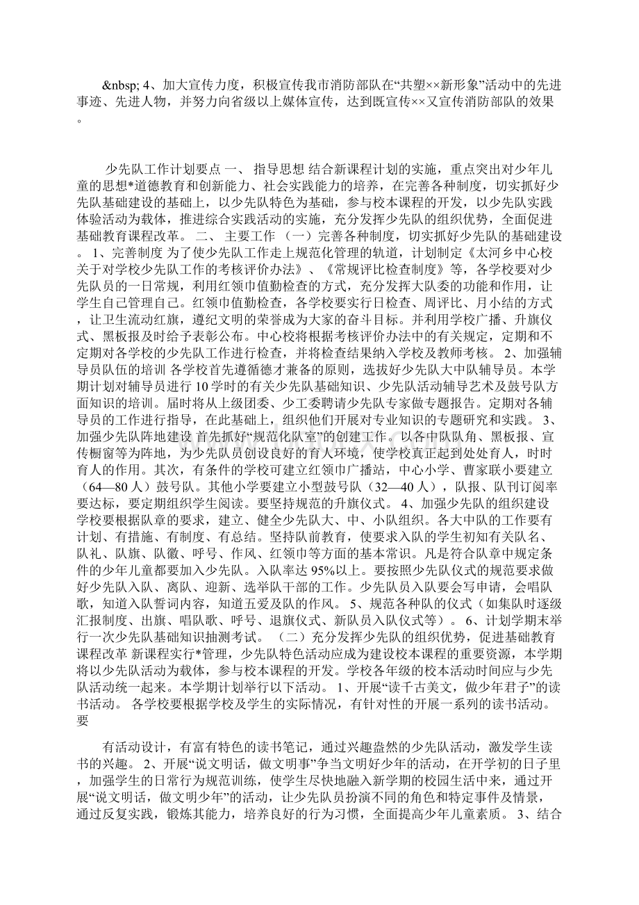 消防支队共塑新形象主题教育活动的实施方案.docx_第3页