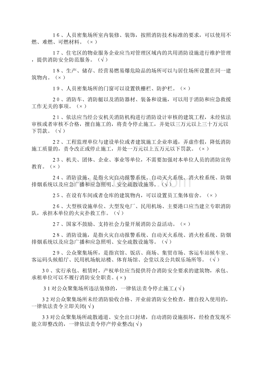 消防法考试题.docx_第2页