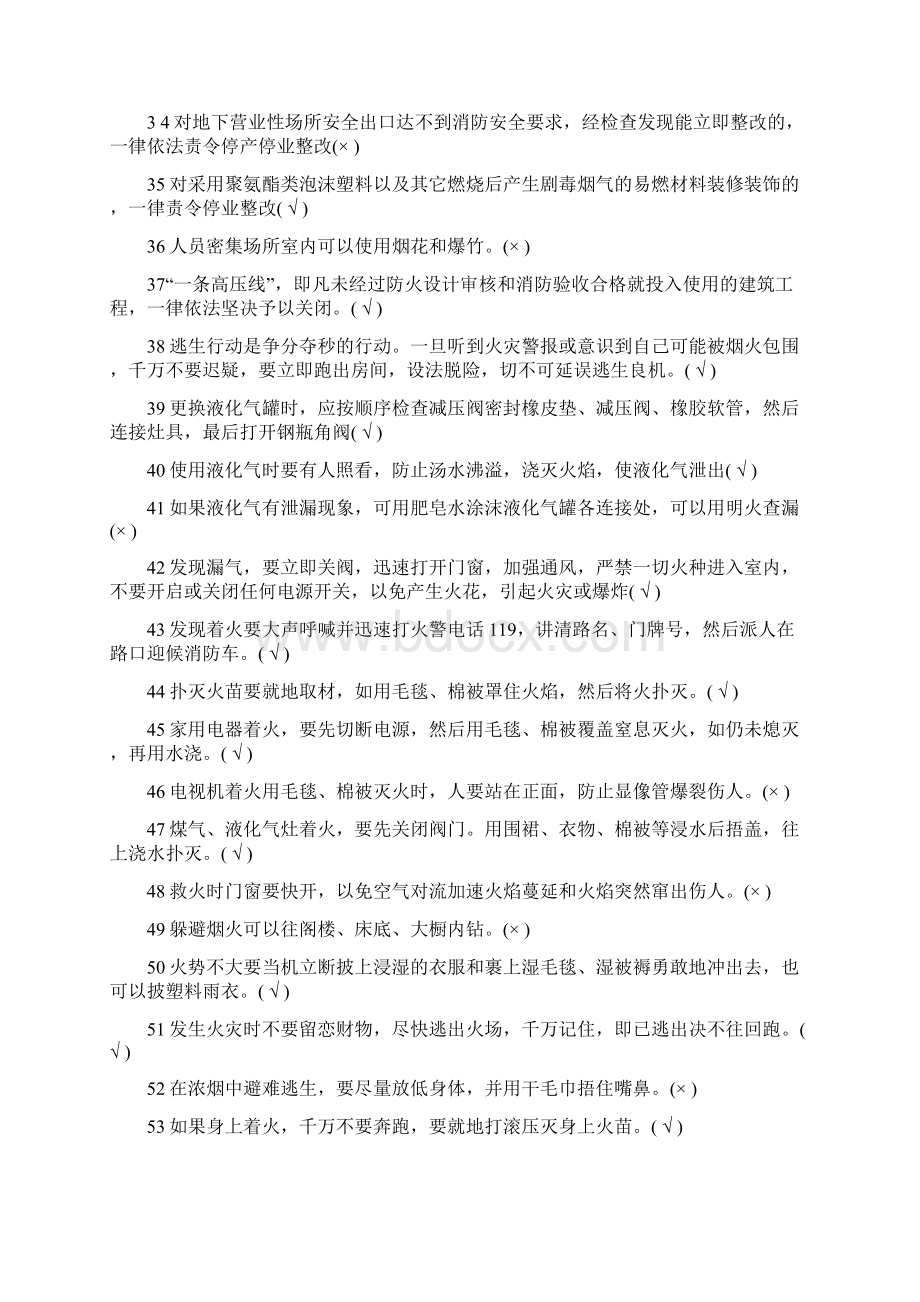 消防法考试题.docx_第3页