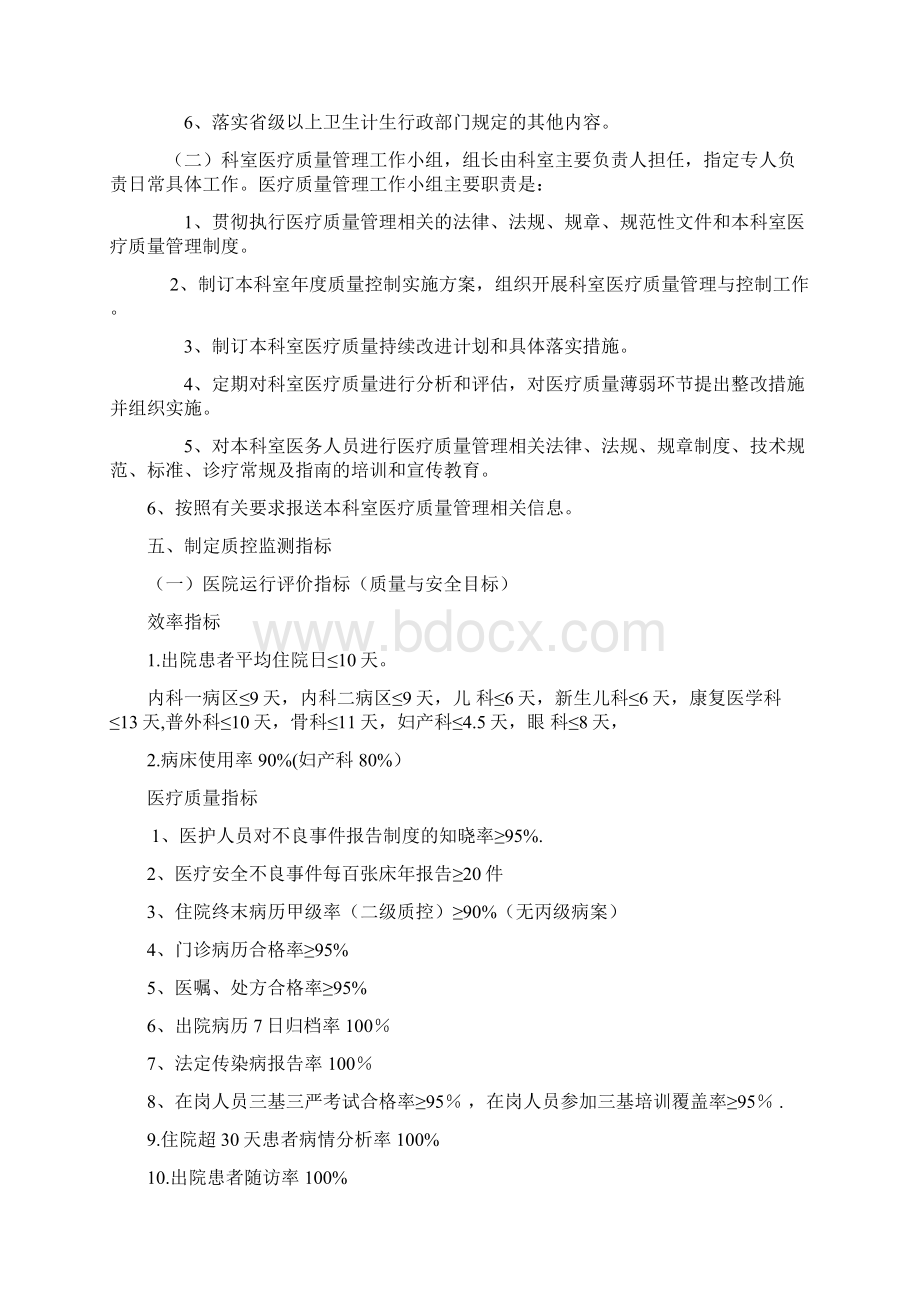 医疗质控方案Word下载.docx_第2页