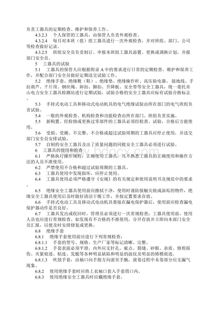 安全电动小型起重工器具管理规定正式.docx_第3页