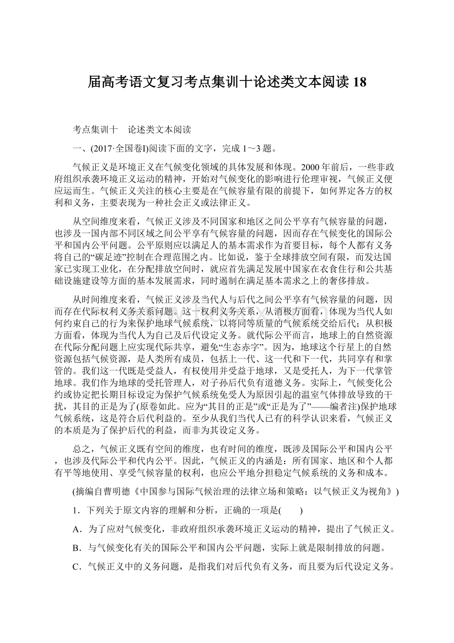 届高考语文复习考点集训十论述类文本阅读18.docx_第1页