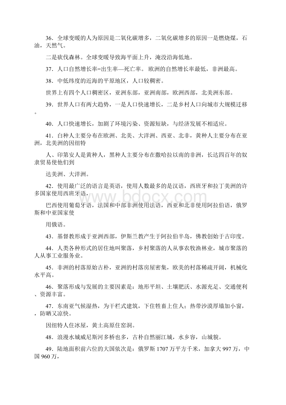 七年级上册地理期末复习资料.docx_第3页