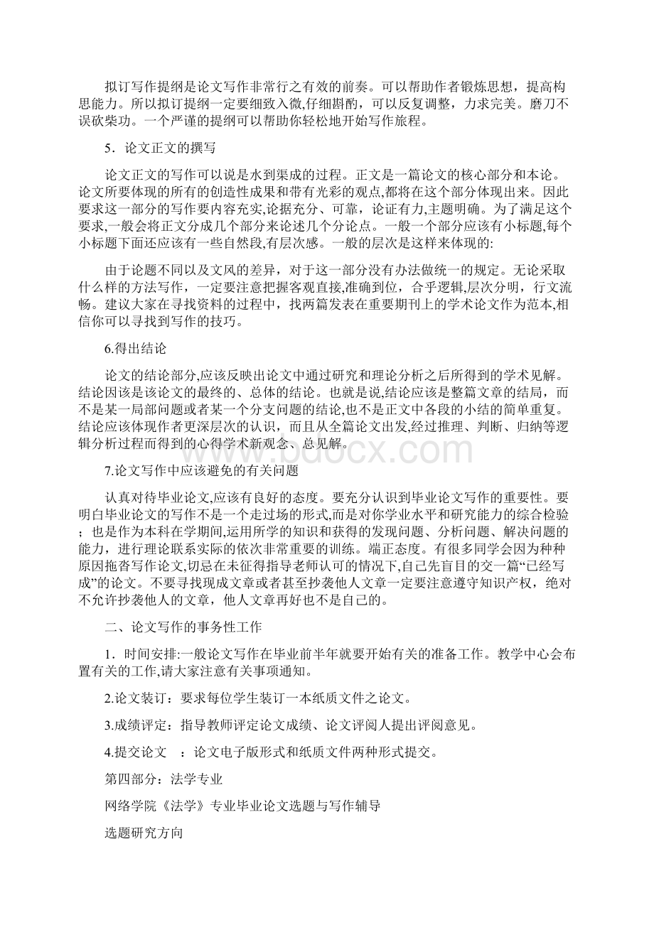 本科毕业论文设计题目选题参考Word文件下载.docx_第2页