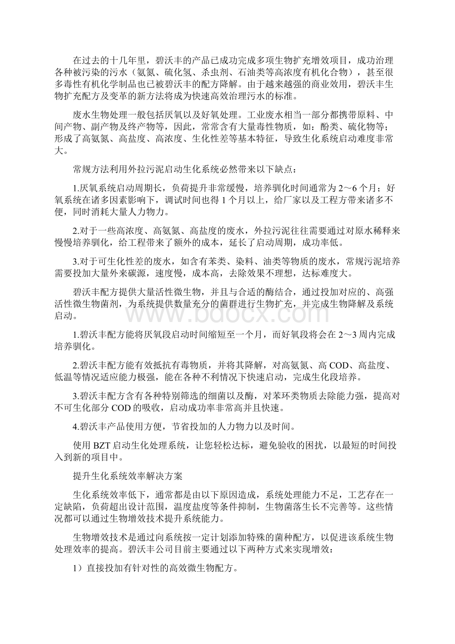 碧沃丰污水处理解决方案Word格式.docx_第3页