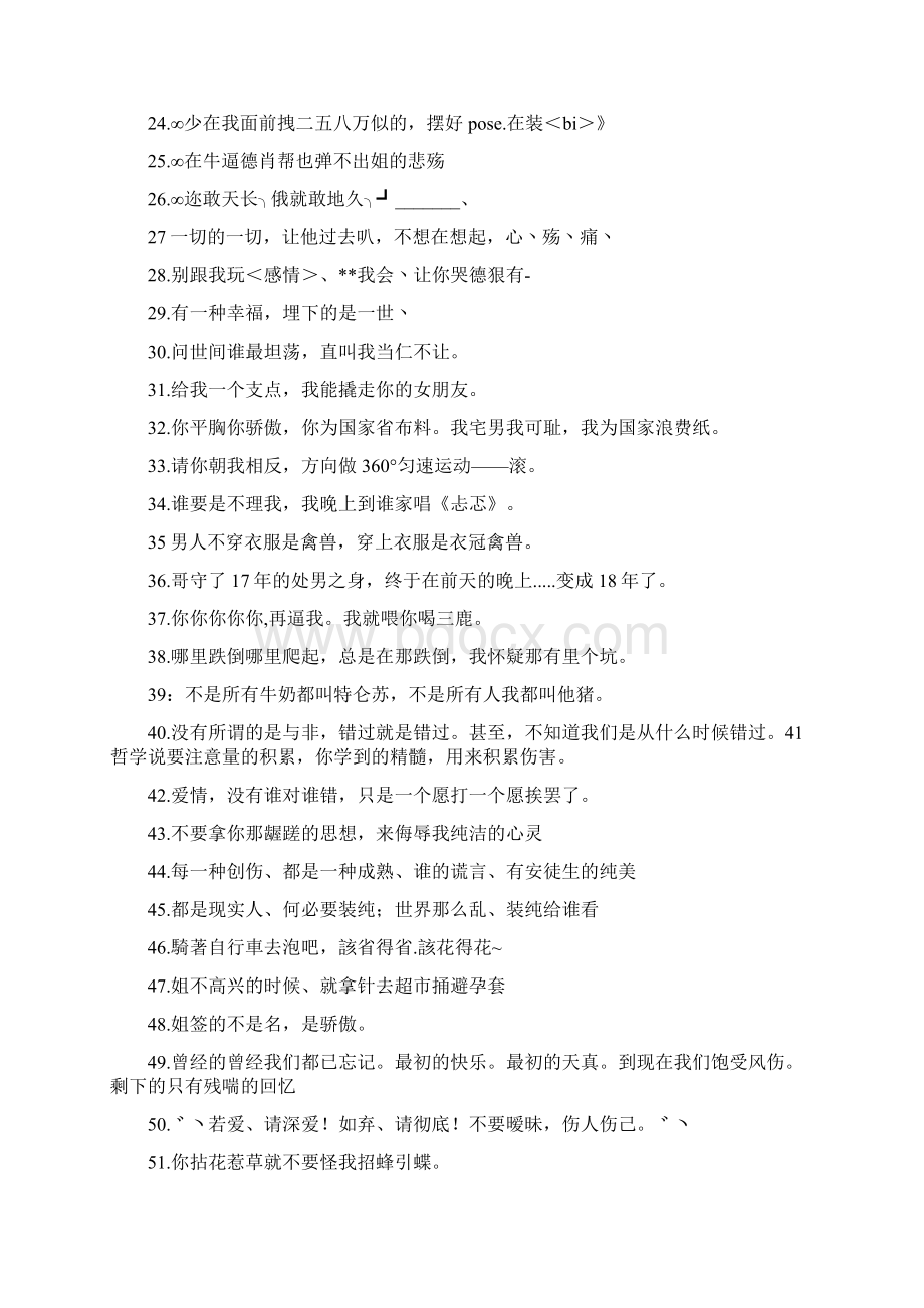 内涵的个性签名.docx_第2页