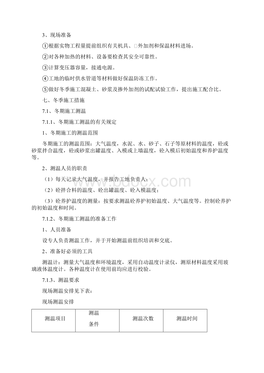 公路工程冬季施工方案.docx_第3页