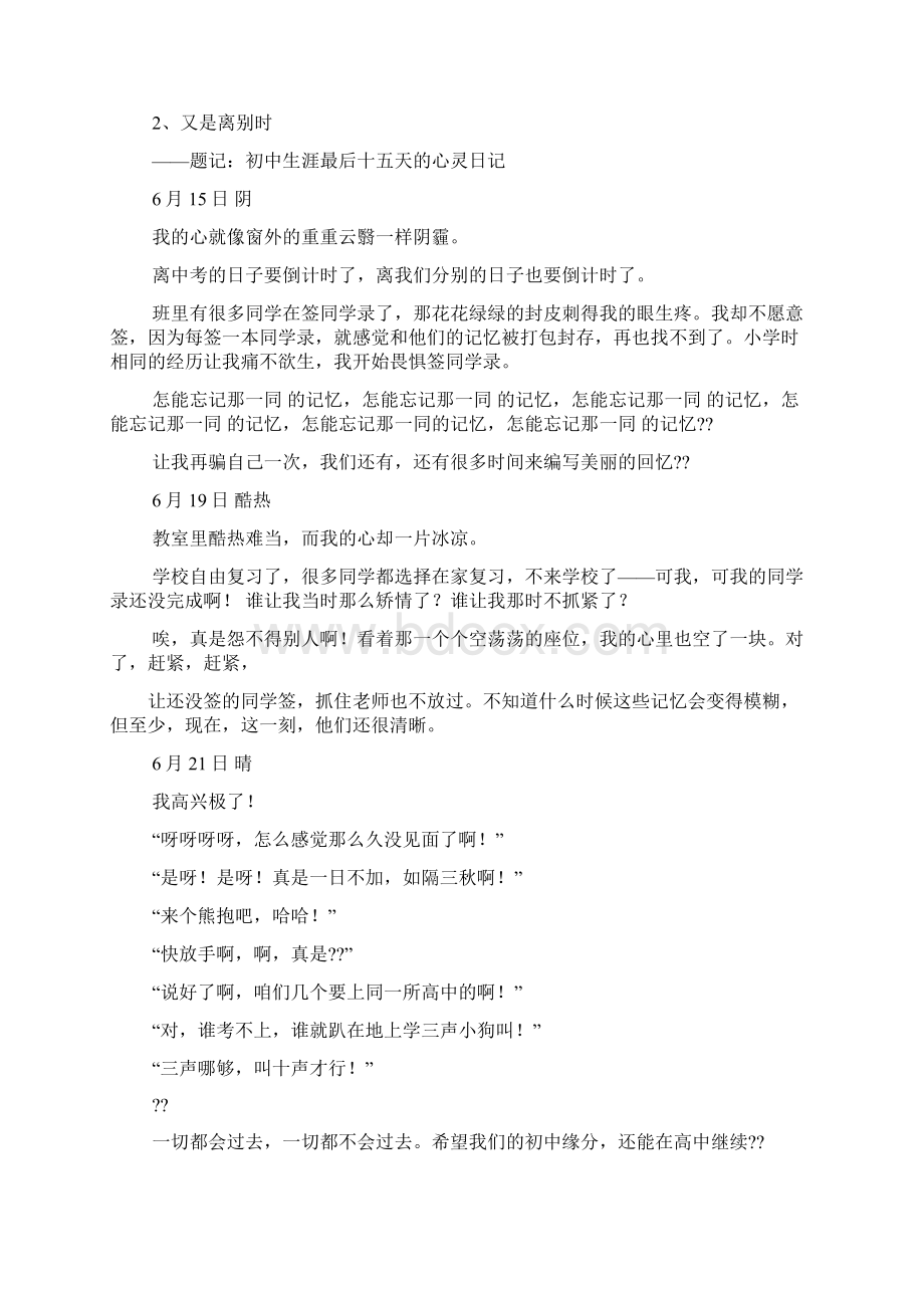 中考作文如何分类Word格式.docx_第2页